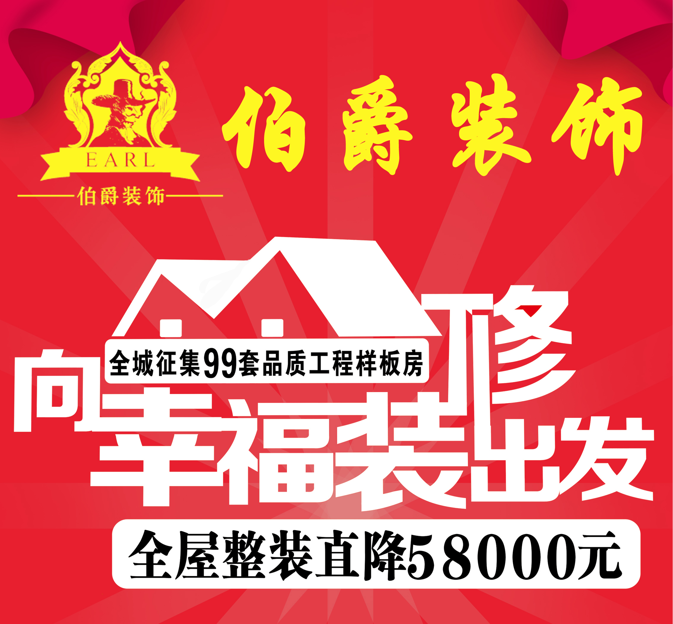 专注整装拎包入住